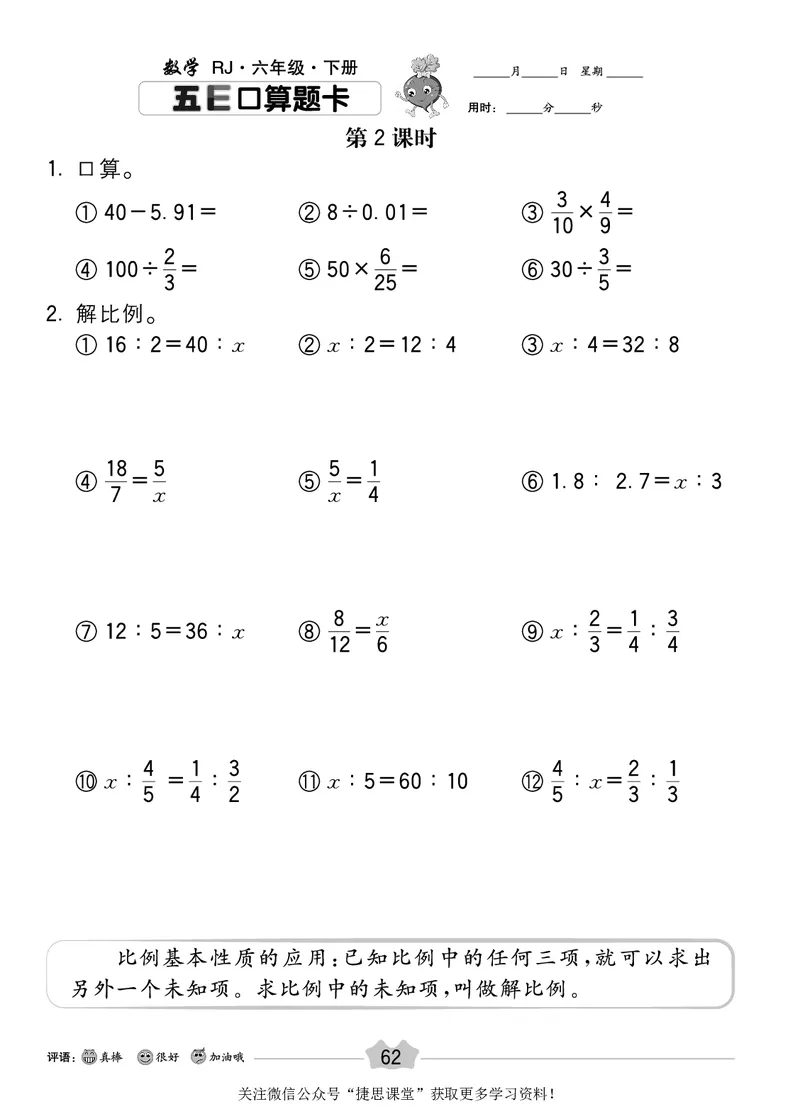 五E口算题卡六年级下册数学人教版_1~6年级全册五E口算题卡(1)_6年级五E口算题卡
