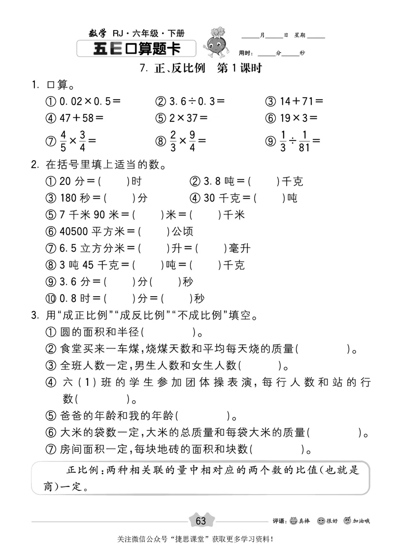 五E口算题卡六年级下册数学人教版_1~6年级全册五E口算题卡(1)_6年级五E口算题卡