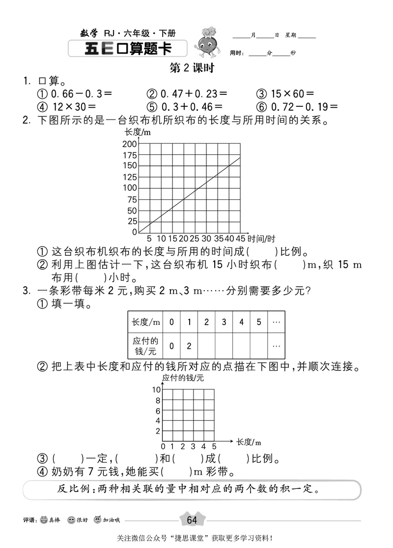 五E口算题卡六年级下册数学人教版_1~6年级全册五E口算题卡(1)_6年级五E口算题卡