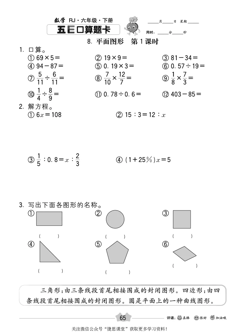五E口算题卡六年级下册数学人教版_1~6年级全册五E口算题卡(1)_6年级五E口算题卡