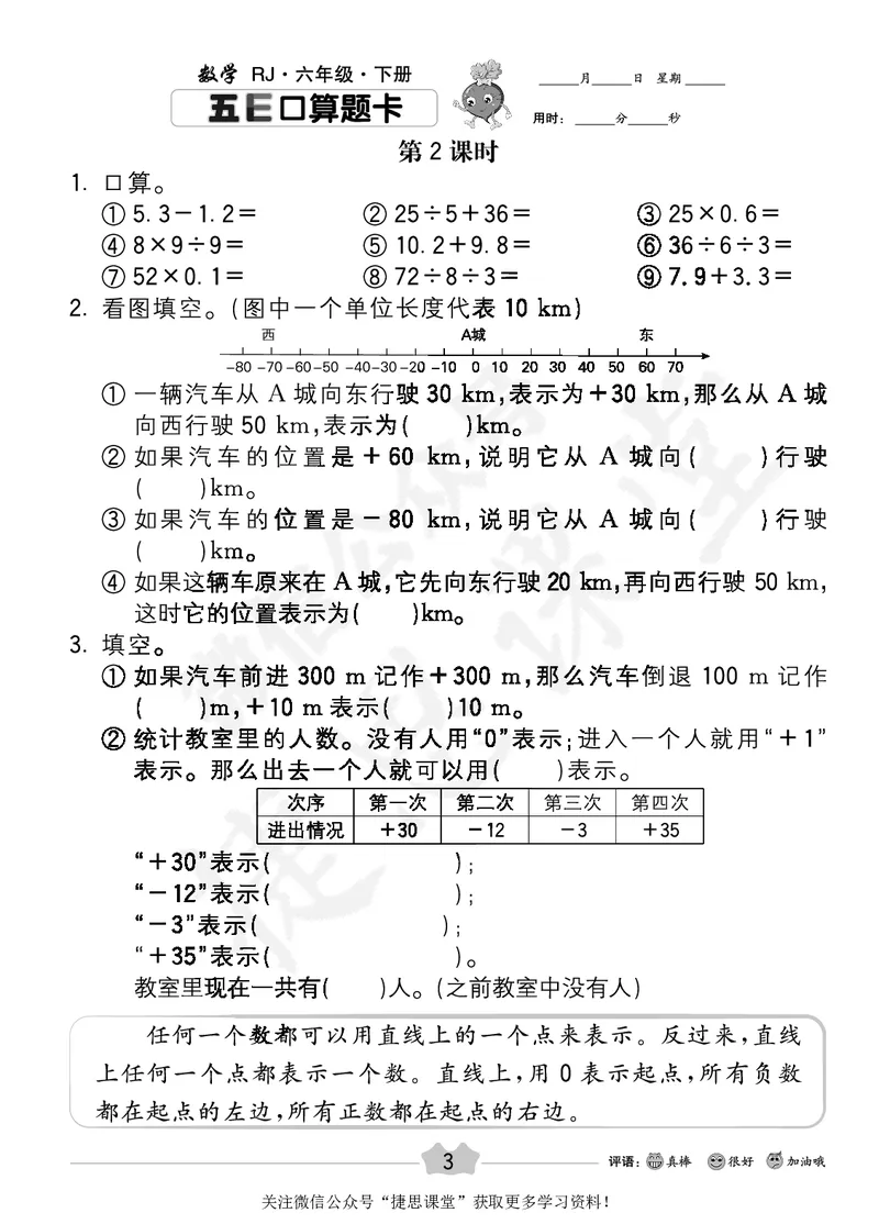 五E口算题卡六年级下册数学人教版_1~6年级全册五E口算题卡(1)_6年级五E口算题卡