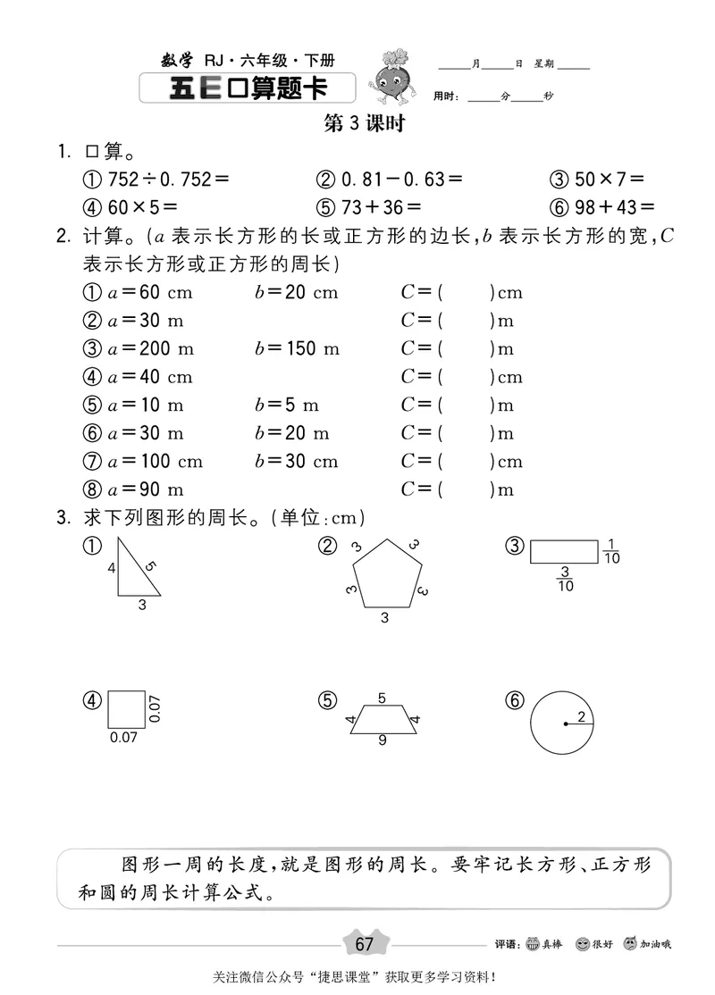 五E口算题卡六年级下册数学人教版_1~6年级全册五E口算题卡(1)_6年级五E口算题卡