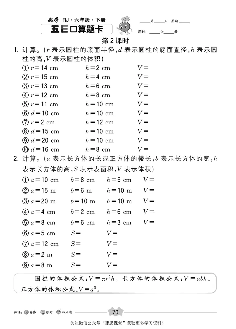五E口算题卡六年级下册数学人教版_1~6年级全册五E口算题卡(1)_6年级五E口算题卡