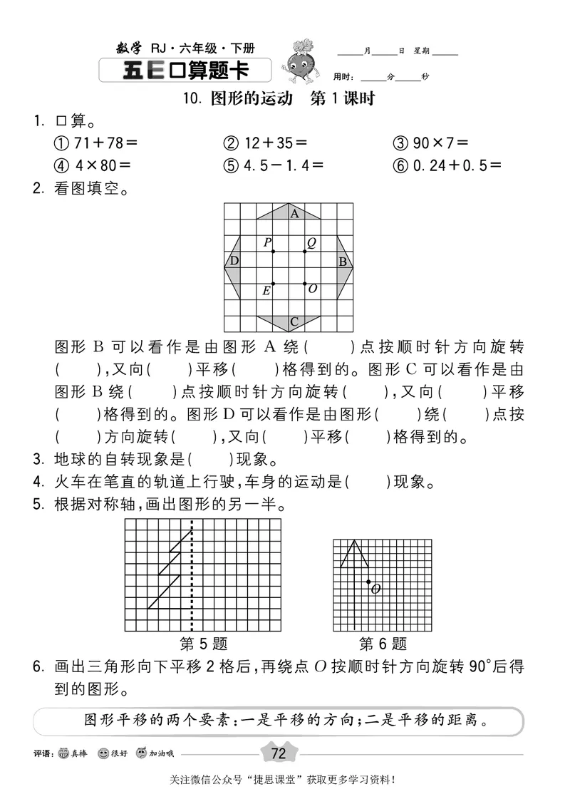 五E口算题卡六年级下册数学人教版_1~6年级全册五E口算题卡(1)_6年级五E口算题卡