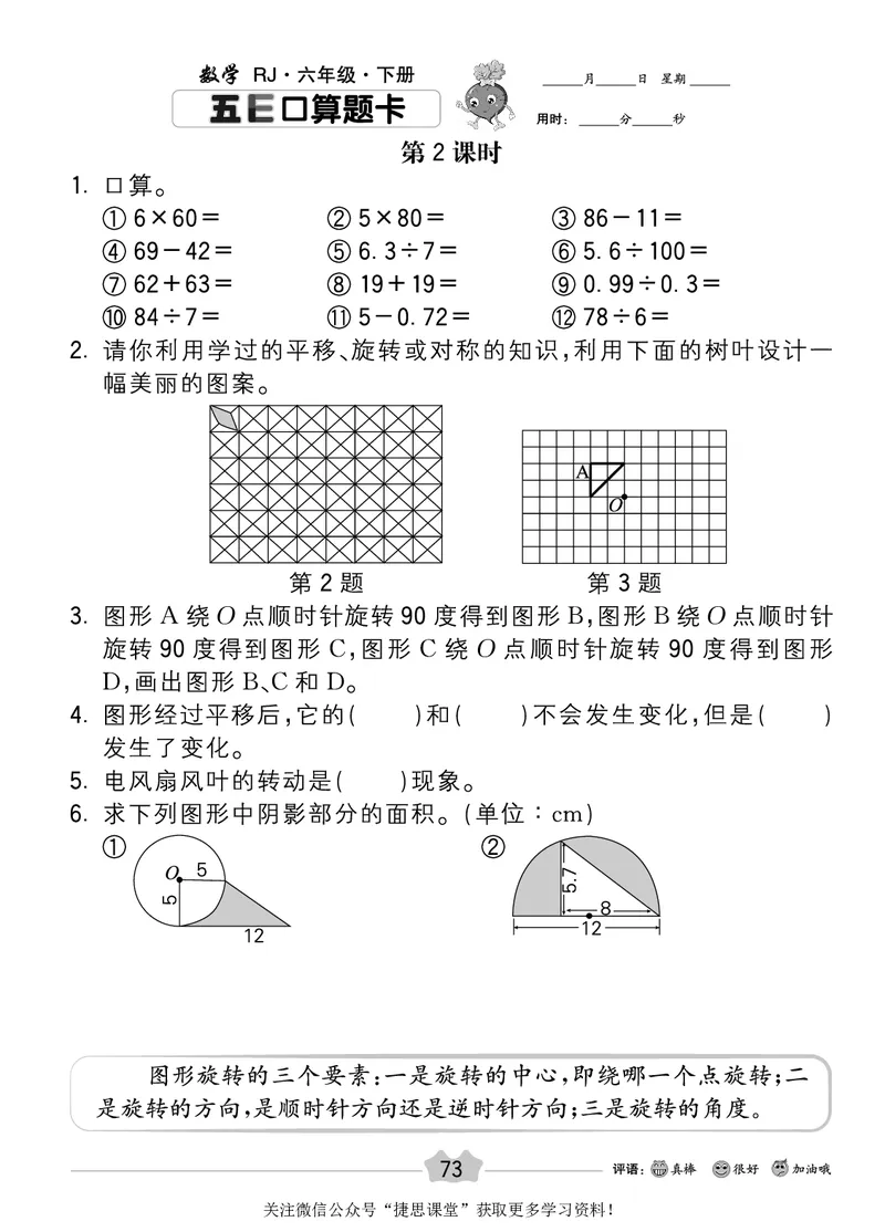 五E口算题卡六年级下册数学人教版_1~6年级全册五E口算题卡(1)_6年级五E口算题卡