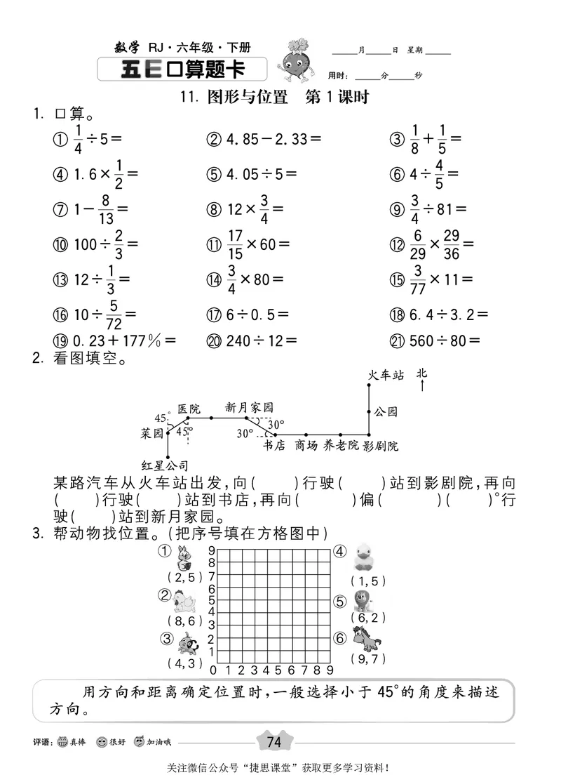 五E口算题卡六年级下册数学人教版_1~6年级全册五E口算题卡(1)_6年级五E口算题卡