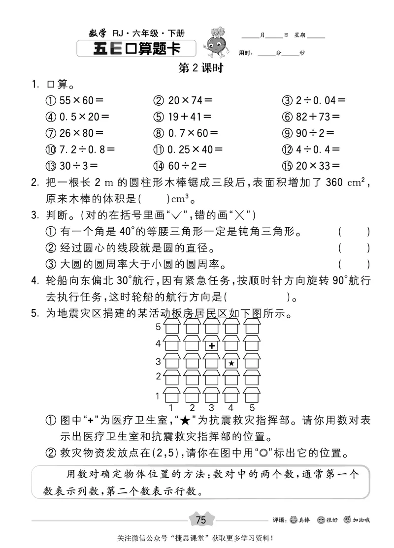 五E口算题卡六年级下册数学人教版_1~6年级全册五E口算题卡(1)_6年级五E口算题卡