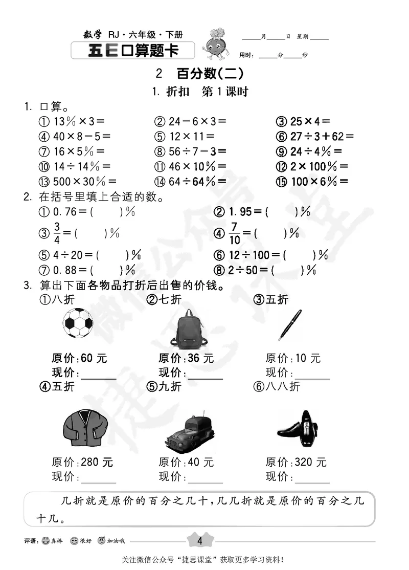五E口算题卡六年级下册数学人教版_1~6年级全册五E口算题卡(1)_6年级五E口算题卡