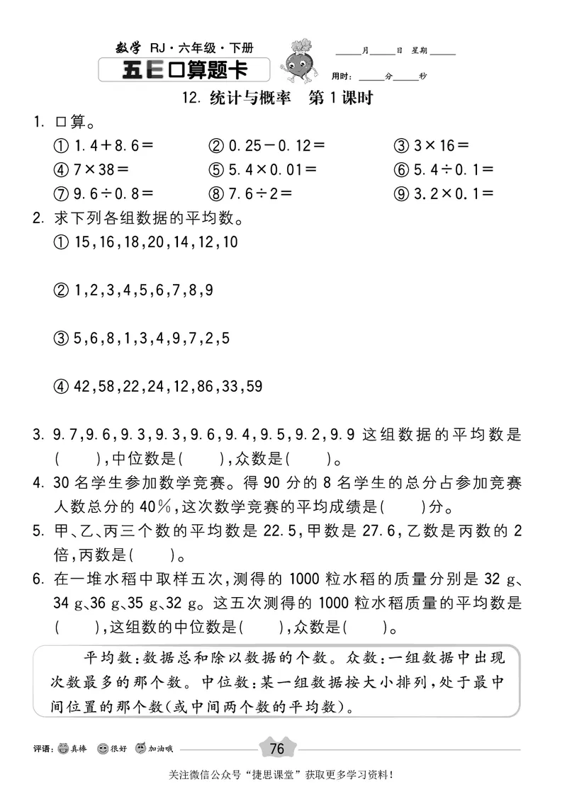 五E口算题卡六年级下册数学人教版_1~6年级全册五E口算题卡(1)_6年级五E口算题卡