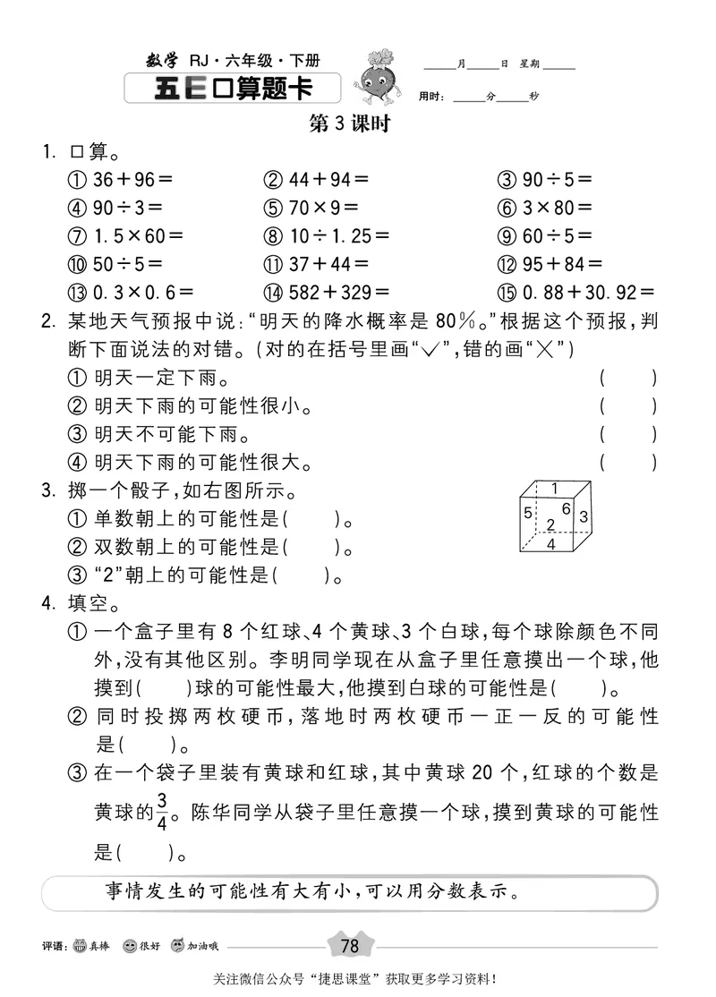 五E口算题卡六年级下册数学人教版_1~6年级全册五E口算题卡(1)_6年级五E口算题卡