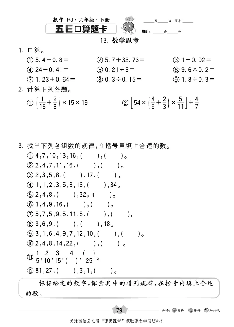 五E口算题卡六年级下册数学人教版_1~6年级全册五E口算题卡(1)_6年级五E口算题卡