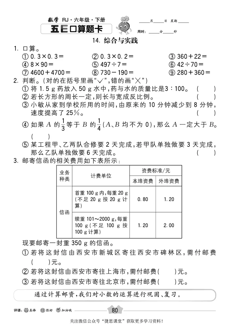 五E口算题卡六年级下册数学人教版_1~6年级全册五E口算题卡(1)_6年级五E口算题卡