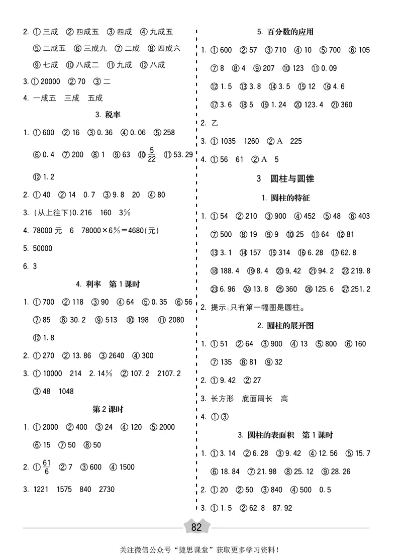 五E口算题卡六年级下册数学人教版_1~6年级全册五E口算题卡(1)_6年级五E口算题卡