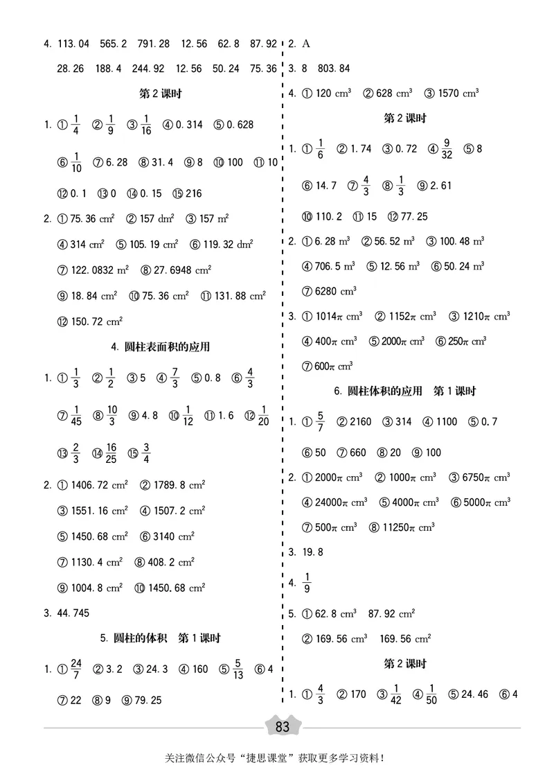 五E口算题卡六年级下册数学人教版_1~6年级全册五E口算题卡(1)_6年级五E口算题卡