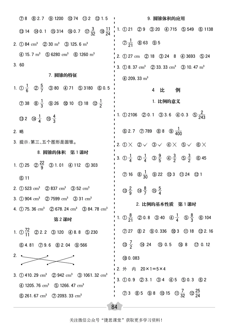 五E口算题卡六年级下册数学人教版_1~6年级全册五E口算题卡(1)_6年级五E口算题卡