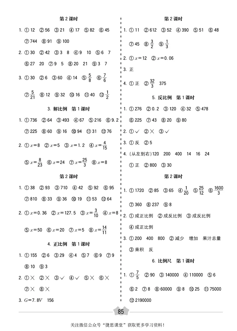 五E口算题卡六年级下册数学人教版_1~6年级全册五E口算题卡(1)_6年级五E口算题卡