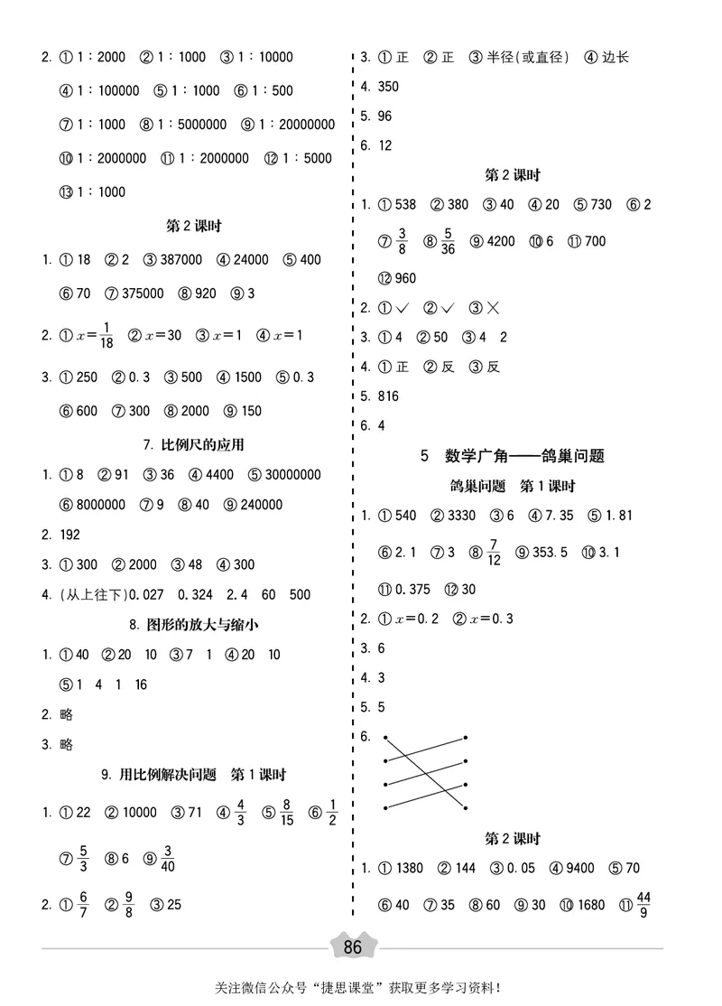 五E口算题卡六年级下册数学人教版_1~6年级全册五E口算题卡(1)_6年级五E口算题卡