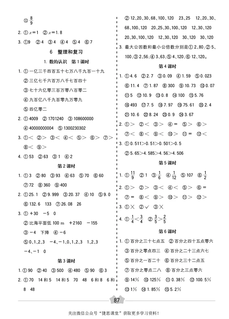五E口算题卡六年级下册数学人教版_1~6年级全册五E口算题卡(1)_6年级五E口算题卡