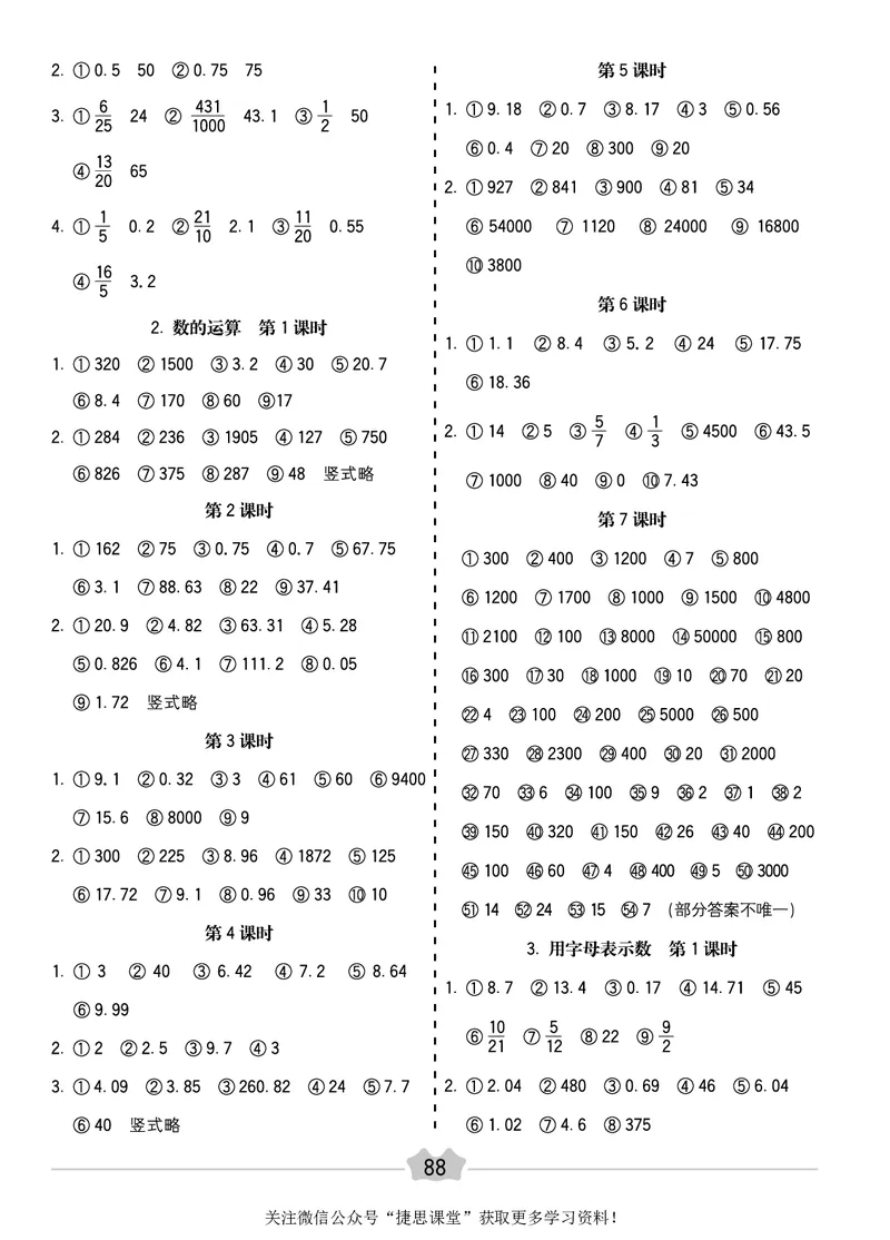五E口算题卡六年级下册数学人教版_1~6年级全册五E口算题卡(1)_6年级五E口算题卡