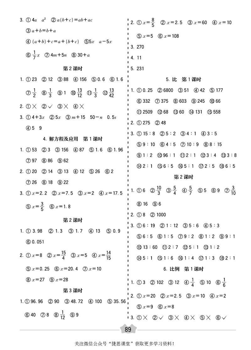 五E口算题卡六年级下册数学人教版_1~6年级全册五E口算题卡(1)_6年级五E口算题卡