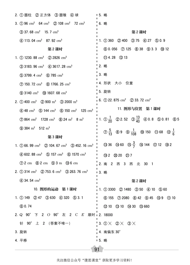 五E口算题卡六年级下册数学人教版_1~6年级全册五E口算题卡(1)_6年级五E口算题卡