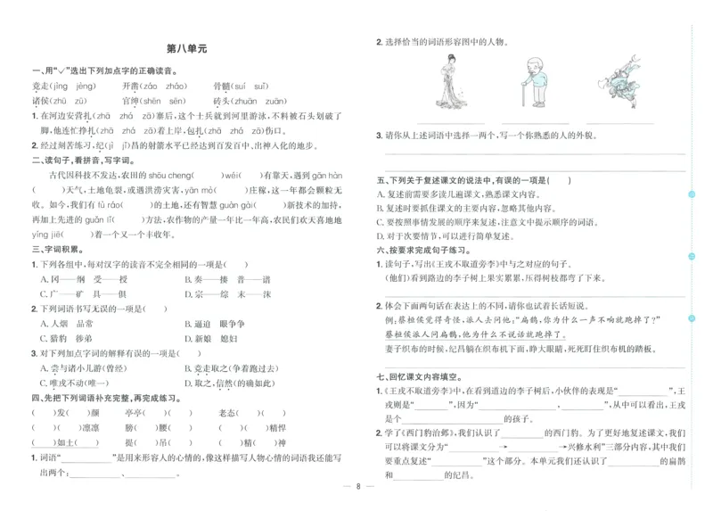 试卷语文4上_25秋《阳光同学期末复习》_25秋《阳光同学期末复习》语文1-6_25秋阳光同学期末复习15天冲刺100分人教语文4上