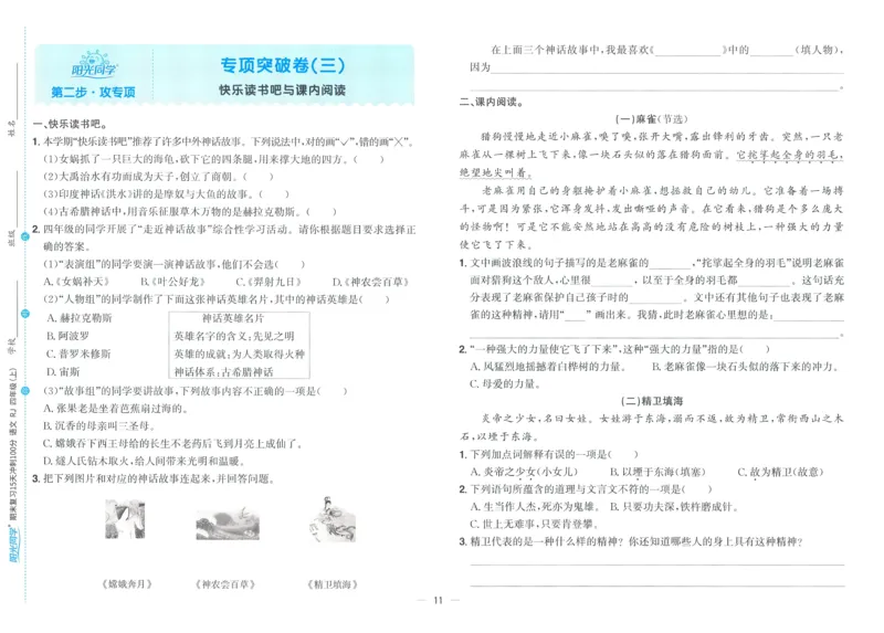 试卷语文4上_25秋《阳光同学期末复习》_25秋《阳光同学期末复习》语文1-6_25秋阳光同学期末复习15天冲刺100分人教语文4上