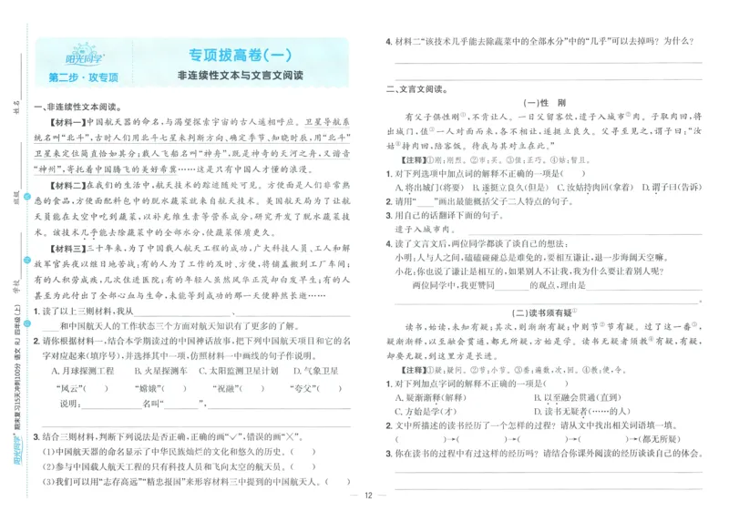试卷语文4上_25秋《阳光同学期末复习》_25秋《阳光同学期末复习》语文1-6_25秋阳光同学期末复习15天冲刺100分人教语文4上