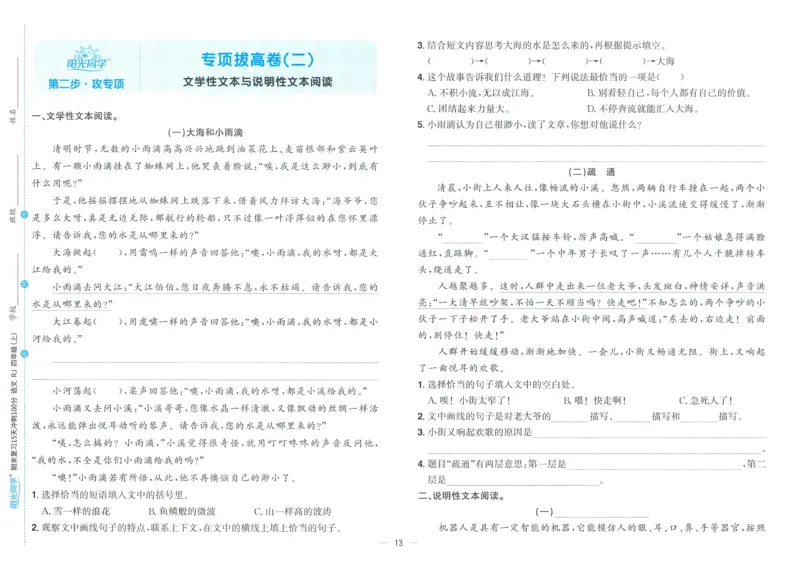 试卷语文4上_25秋《阳光同学期末复习》_25秋《阳光同学期末复习》语文1-6_25秋阳光同学期末复习15天冲刺100分人教语文4上