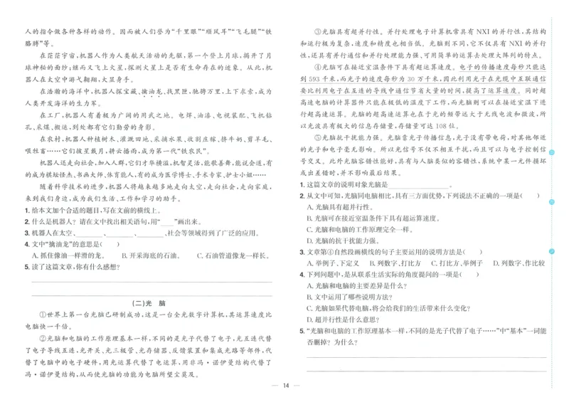 试卷语文4上_25秋《阳光同学期末复习》_25秋《阳光同学期末复习》语文1-6_25秋阳光同学期末复习15天冲刺100分人教语文4上