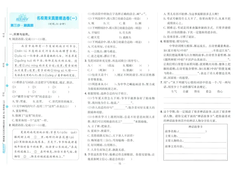 试卷语文4上_25秋《阳光同学期末复习》_25秋《阳光同学期末复习》语文1-6_25秋阳光同学期末复习15天冲刺100分人教语文4上