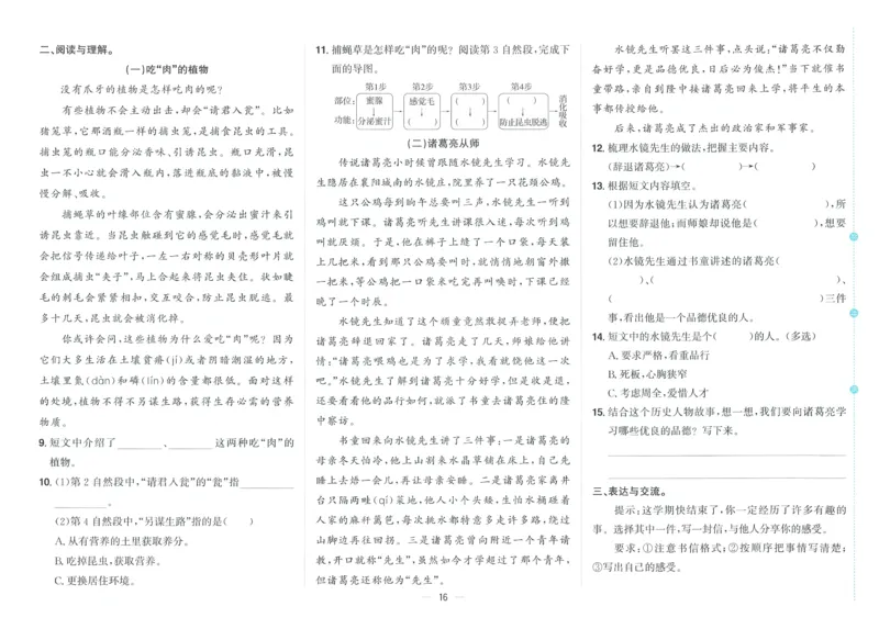 试卷语文4上_25秋《阳光同学期末复习》_25秋《阳光同学期末复习》语文1-6_25秋阳光同学期末复习15天冲刺100分人教语文4上