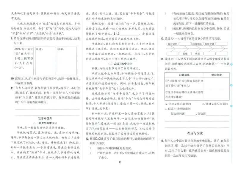 试卷语文4上_25秋《阳光同学期末复习》_25秋《阳光同学期末复习》语文1-6_25秋阳光同学期末复习15天冲刺100分人教语文4上