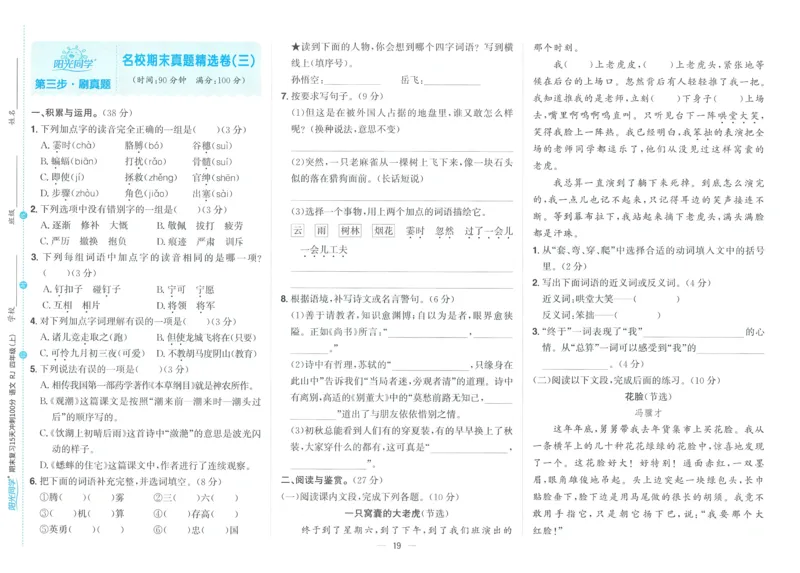 试卷语文4上_25秋《阳光同学期末复习》_25秋《阳光同学期末复习》语文1-6_25秋阳光同学期末复习15天冲刺100分人教语文4上