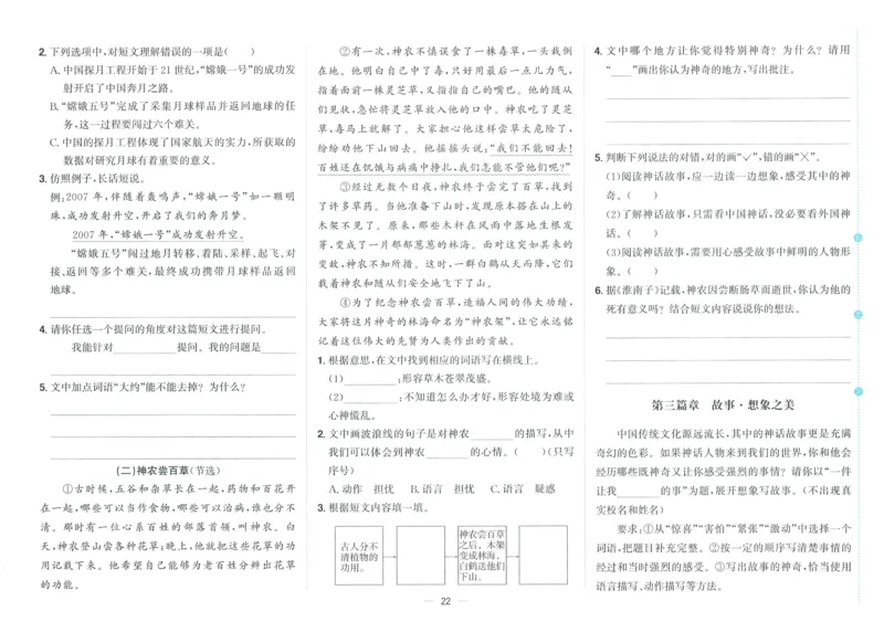 试卷语文4上_25秋《阳光同学期末复习》_25秋《阳光同学期末复习》语文1-6_25秋阳光同学期末复习15天冲刺100分人教语文4上