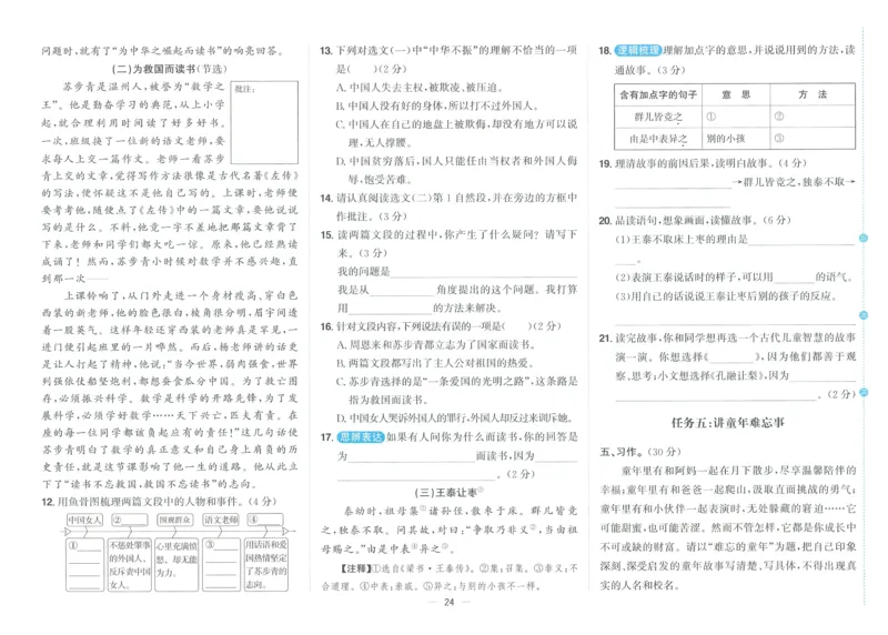 试卷语文4上_25秋《阳光同学期末复习》_25秋《阳光同学期末复习》语文1-6_25秋阳光同学期末复习15天冲刺100分人教语文4上