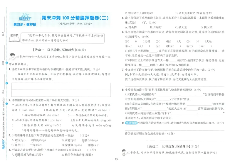 试卷语文4上_25秋《阳光同学期末复习》_25秋《阳光同学期末复习》语文1-6_25秋阳光同学期末复习15天冲刺100分人教语文4上
