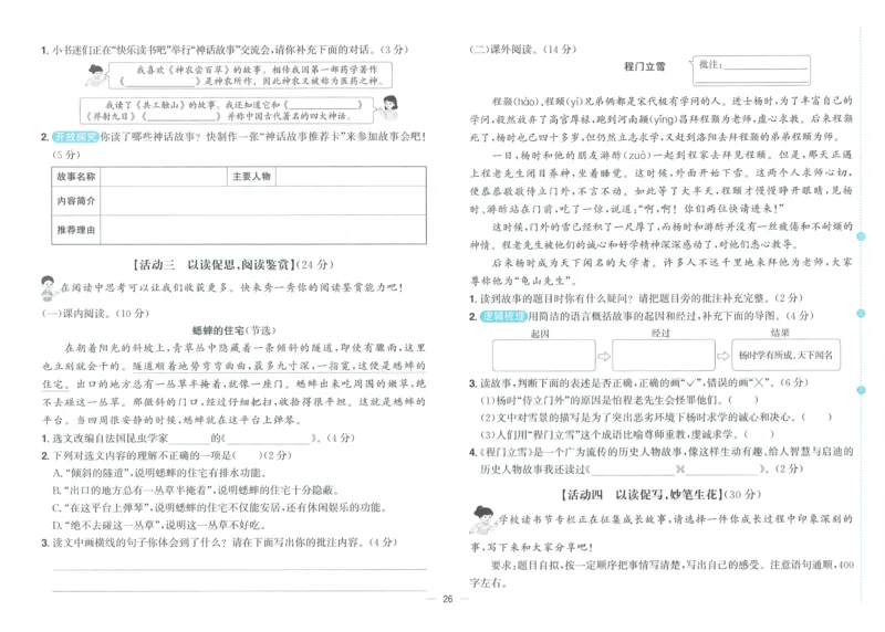 试卷语文4上_25秋《阳光同学期末复习》_25秋《阳光同学期末复习》语文1-6_25秋阳光同学期末复习15天冲刺100分人教语文4上