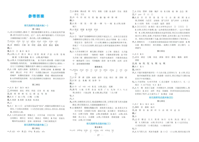 试卷语文4上_25秋《阳光同学期末复习》_25秋《阳光同学期末复习》语文1-6_25秋阳光同学期末复习15天冲刺100分人教语文4上