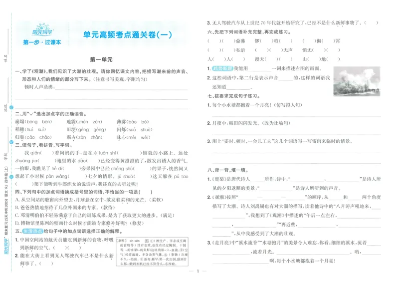 试卷语文4上_25秋《阳光同学期末复习》_25秋《阳光同学期末复习》语文1-6_25秋阳光同学期末复习15天冲刺100分人教语文4上
