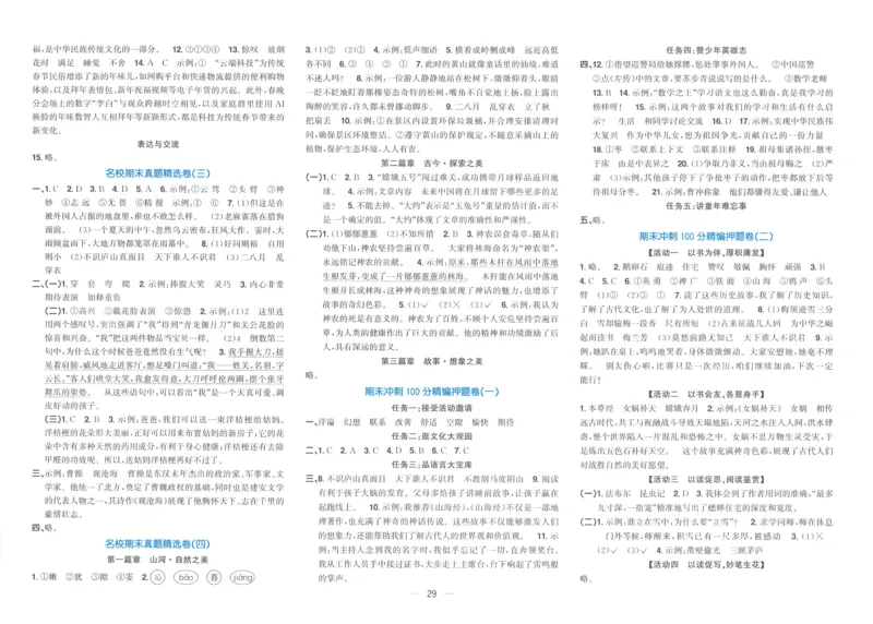 试卷语文4上_25秋《阳光同学期末复习》_25秋《阳光同学期末复习》语文1-6_25秋阳光同学期末复习15天冲刺100分人教语文4上