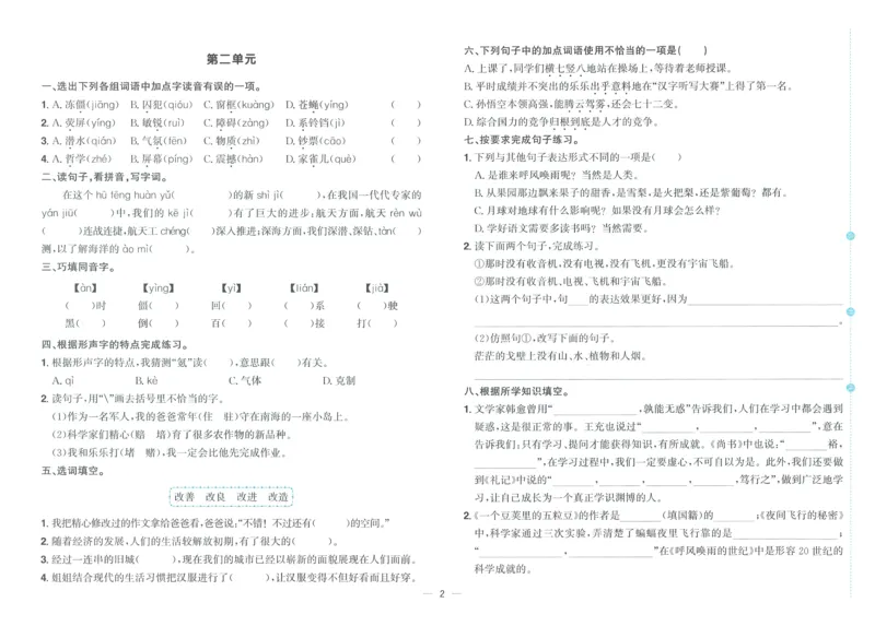 试卷语文4上_25秋《阳光同学期末复习》_25秋《阳光同学期末复习》语文1-6_25秋阳光同学期末复习15天冲刺100分人教语文4上