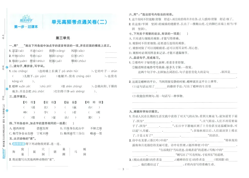 试卷语文4上_25秋《阳光同学期末复习》_25秋《阳光同学期末复习》语文1-6_25秋阳光同学期末复习15天冲刺100分人教语文4上