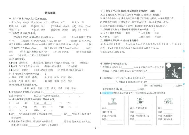 试卷语文4上_25秋《阳光同学期末复习》_25秋《阳光同学期末复习》语文1-6_25秋阳光同学期末复习15天冲刺100分人教语文4上
