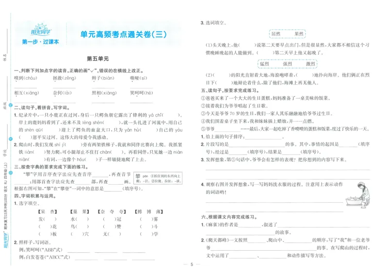 试卷语文4上_25秋《阳光同学期末复习》_25秋《阳光同学期末复习》语文1-6_25秋阳光同学期末复习15天冲刺100分人教语文4上