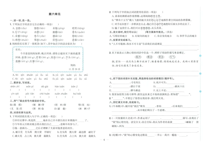试卷语文4上_25秋《阳光同学期末复习》_25秋《阳光同学期末复习》语文1-6_25秋阳光同学期末复习15天冲刺100分人教语文4上