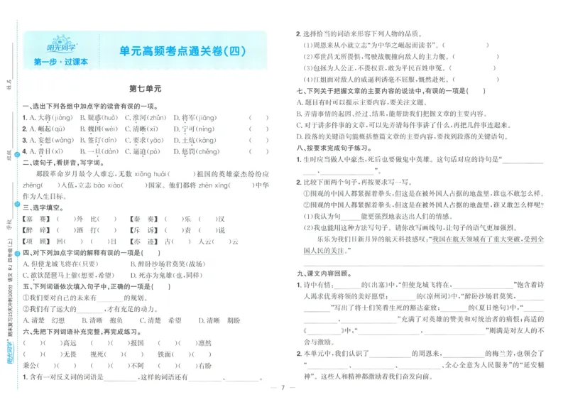 试卷语文4上_25秋《阳光同学期末复习》_25秋《阳光同学期末复习》语文1-6_25秋阳光同学期末复习15天冲刺100分人教语文4上