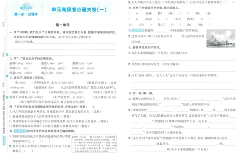 试卷语文4上_25秋《阳光同学期末复习》_25秋《阳光同学期末复习》语文1-6_25秋阳光同学期末复习15天冲刺100分人教语文4上