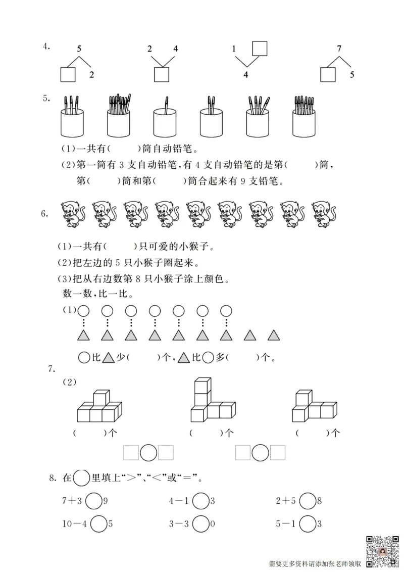 2024秋一年级上册数学期中真题卷10.16_一年级上下册资料_一年级上册小红书同款资料_数学