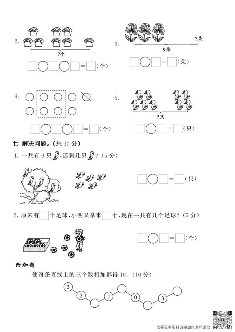 2024秋一年级上册数学期中真题卷10.16_一年级上下册资料_一年级上册小红书同款资料_数学